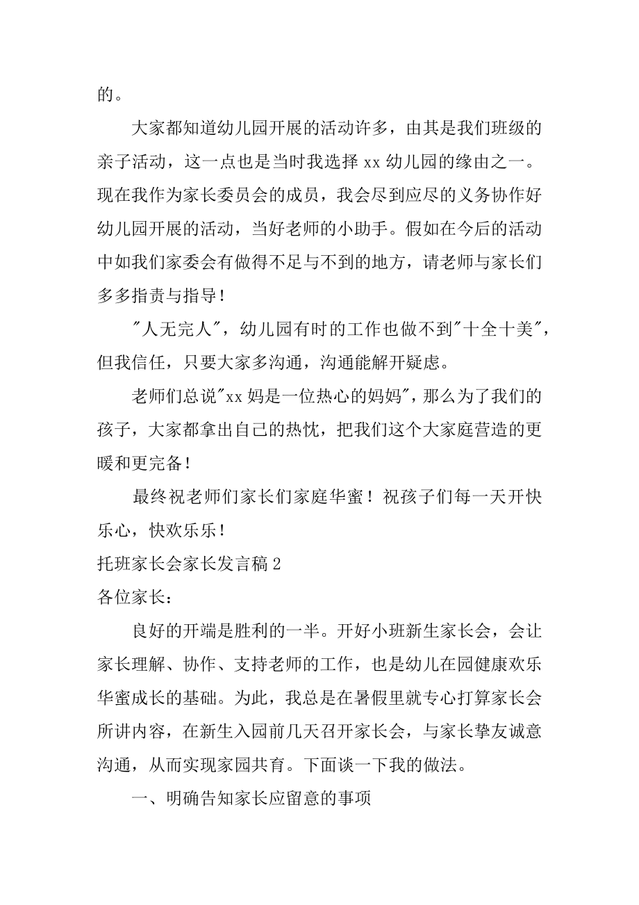 托班家长会家长发言稿最新.docx_第2页