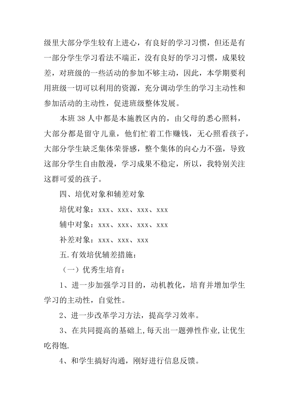 数学辅差工作计划精选.docx_第2页