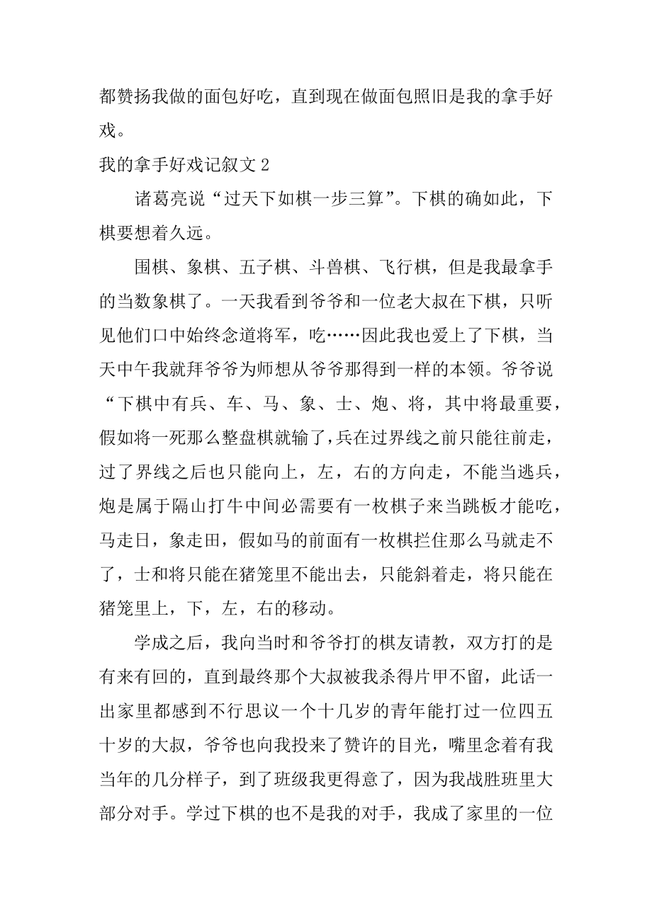 我的拿手好戏记叙文最新.docx_第2页