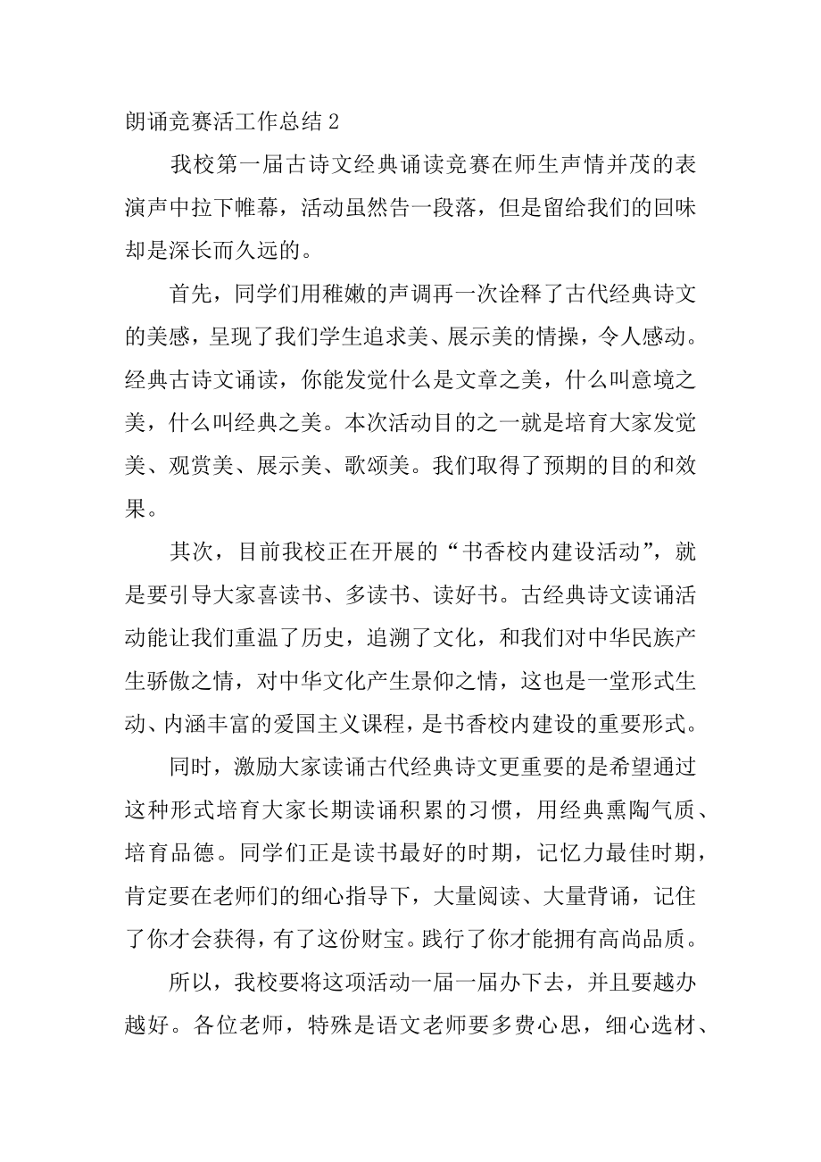 朗诵比赛活工作总结例文.docx_第2页