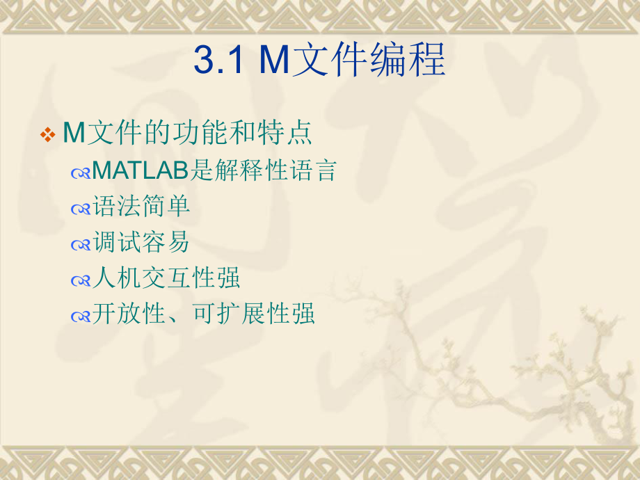 MATLAB课件MATLAB程序设计.ppt_第2页