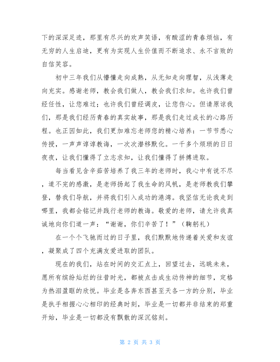 2021年毕业典礼学生发言稿_毕业典礼学生发言稿.doc_第2页