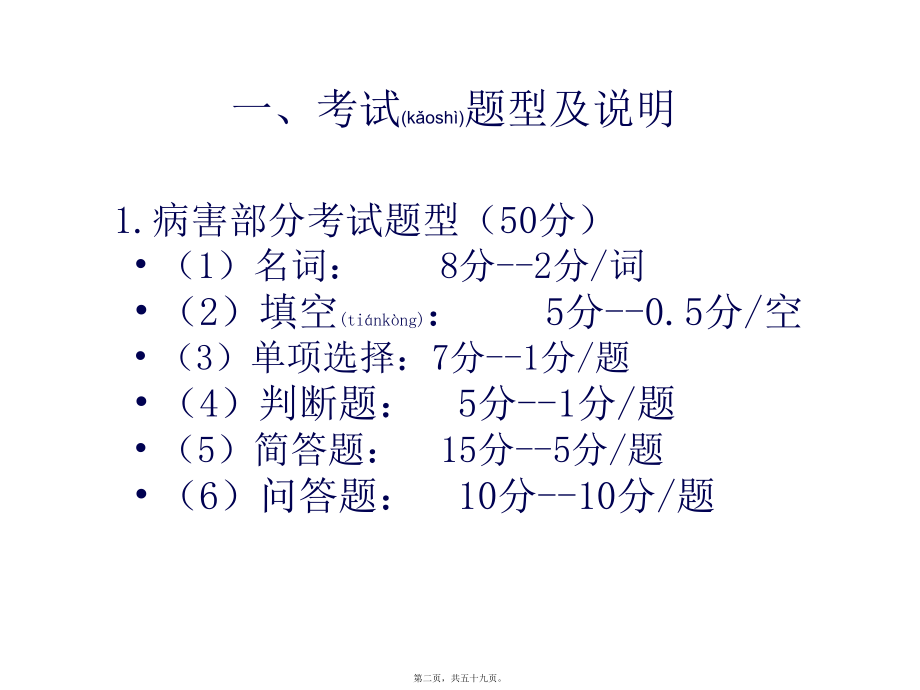 最新《园林植物病虫害防治》--病害(共59张PPT课件).pptx_第2页