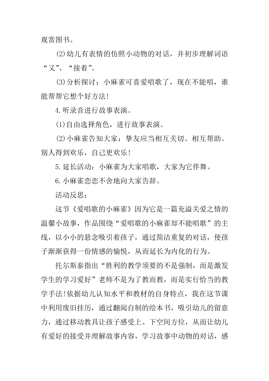 小班语言教案：爱唱歌的小麻雀例文.docx_第2页