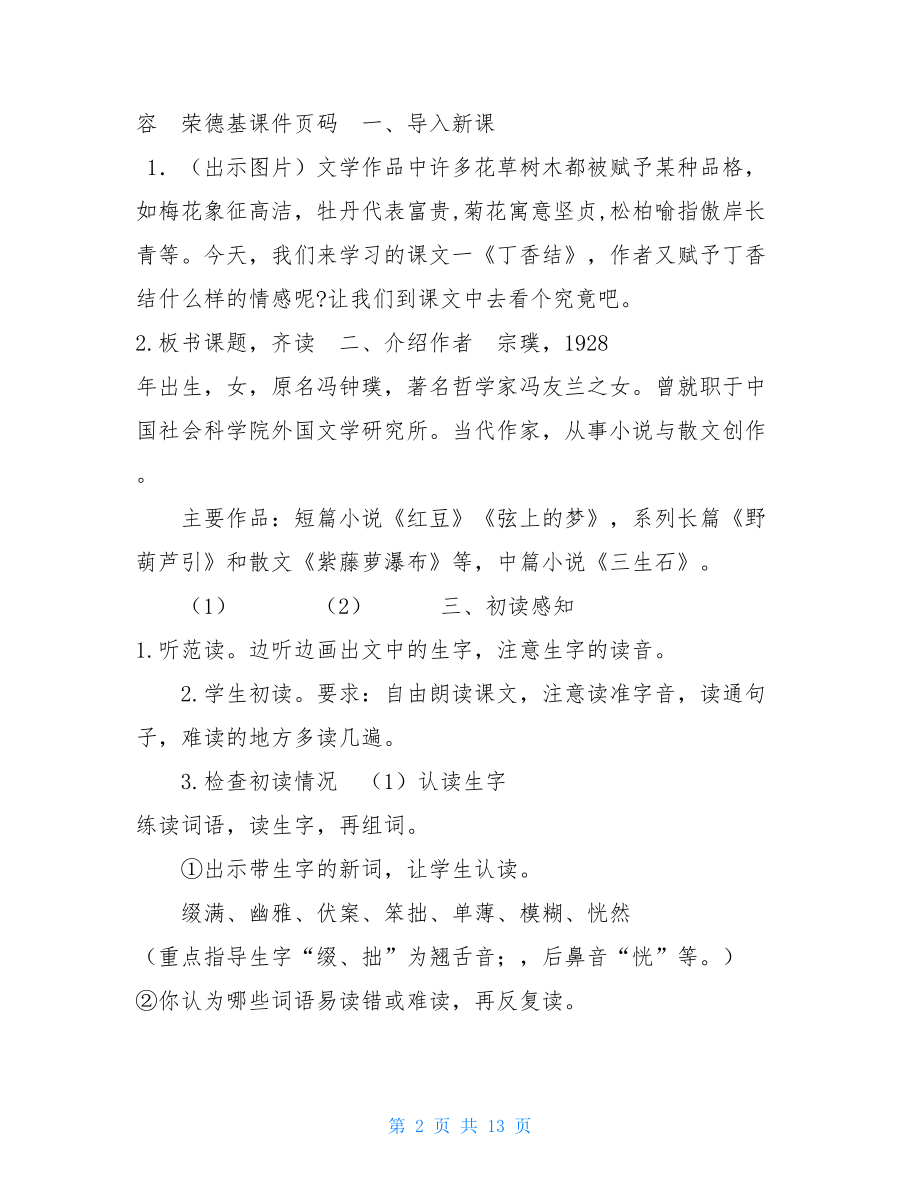 丁香结教案六年级上册_2.丁香结（教案）.doc_第2页