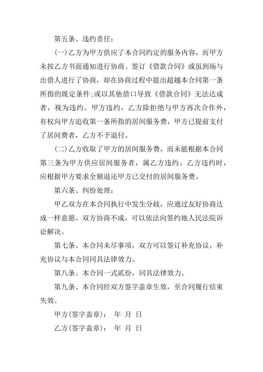 居间服务借款合同优质.docx_第2页