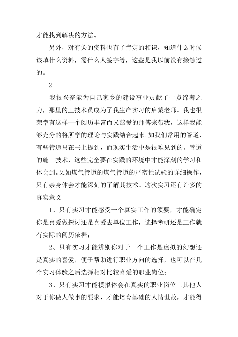 工地施工实习日记范例.docx_第2页