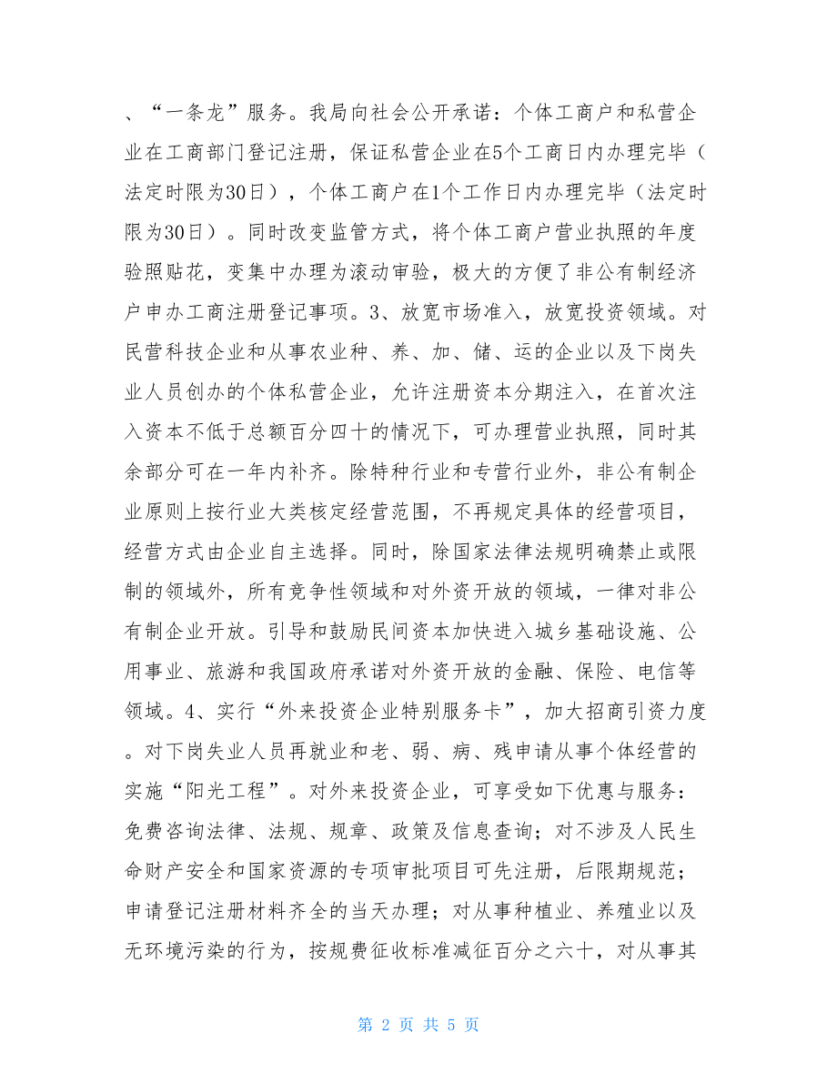 --县工商局促进非公有制经济发展的几点做法和体会_促进非公有制经济.doc_第2页