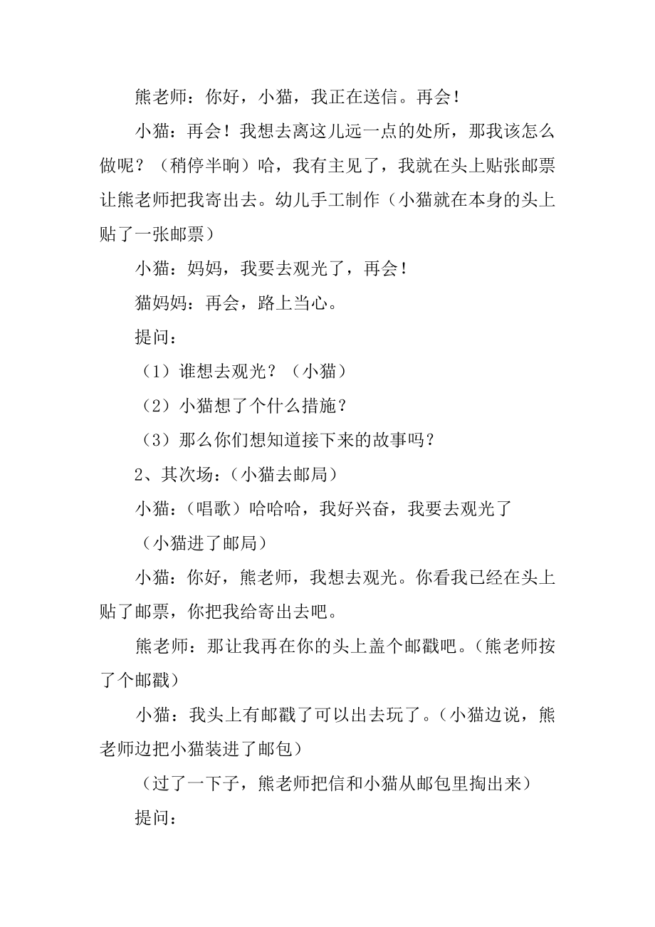 小班语言活动教案-戏剧表演精品.docx_第2页