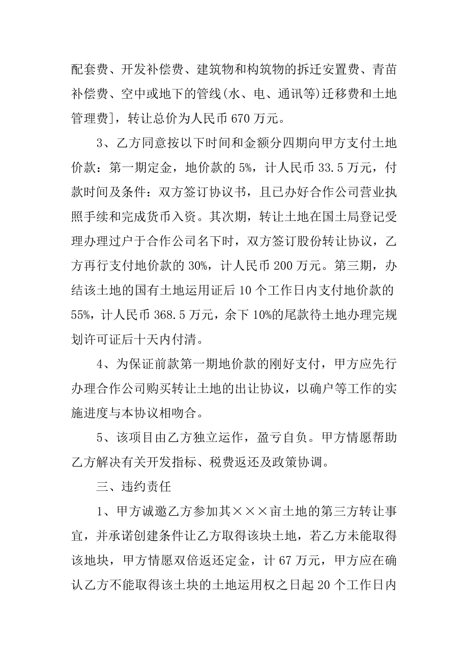 最新转让协议书优质.docx_第2页