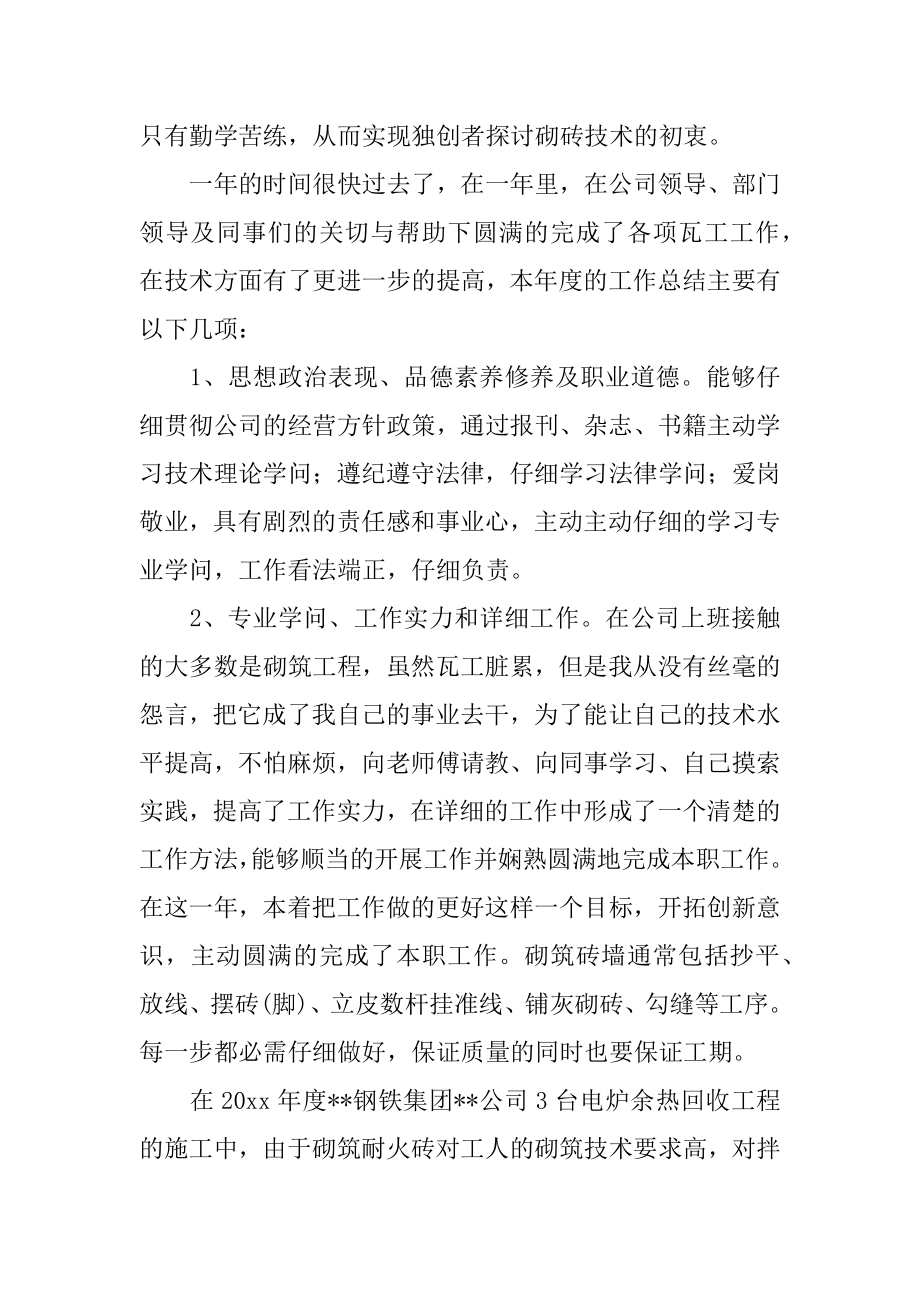 技师技术工作总结汇总.docx_第2页