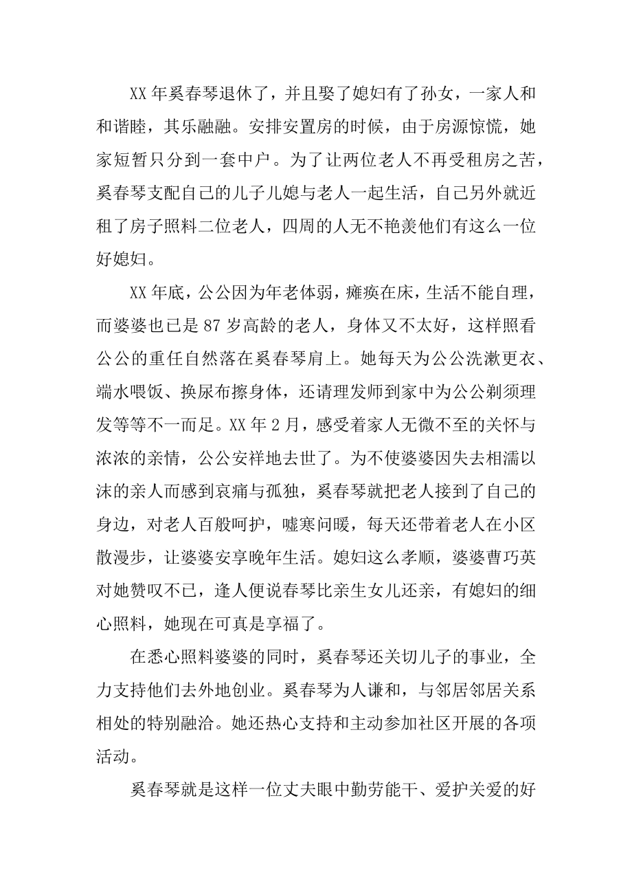 敬老好媳妇事迹材料范文.docx_第2页