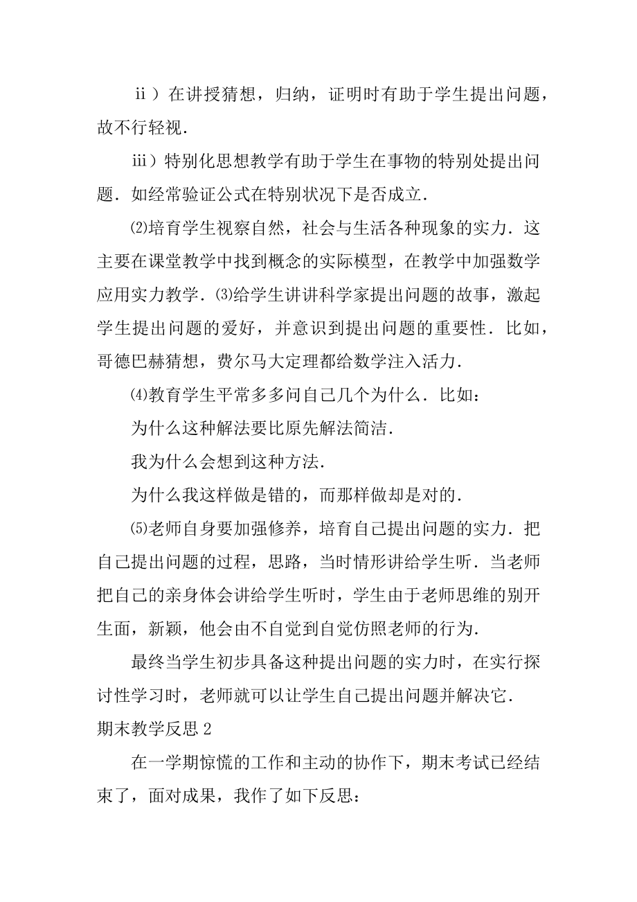 期末教学反思汇编.docx_第2页