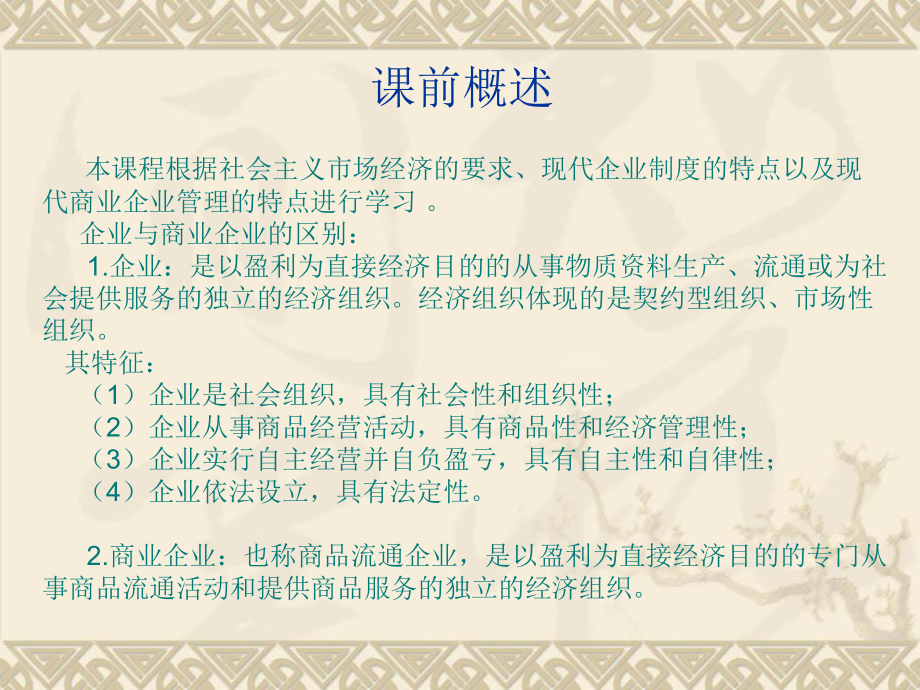 最新医药企业精品课件.ppt_第2页