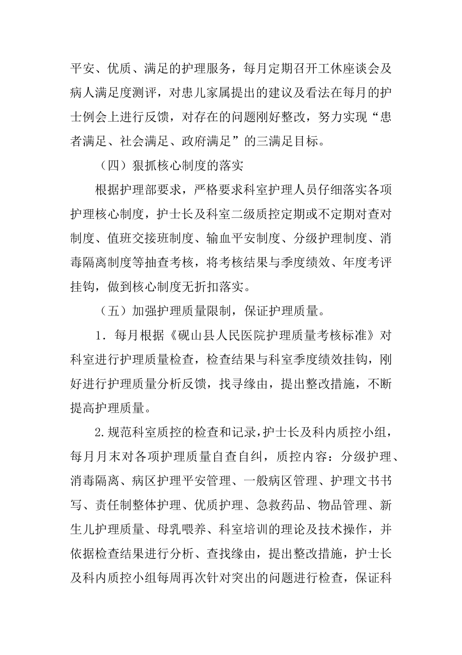 护理工作总结例文.docx_第2页