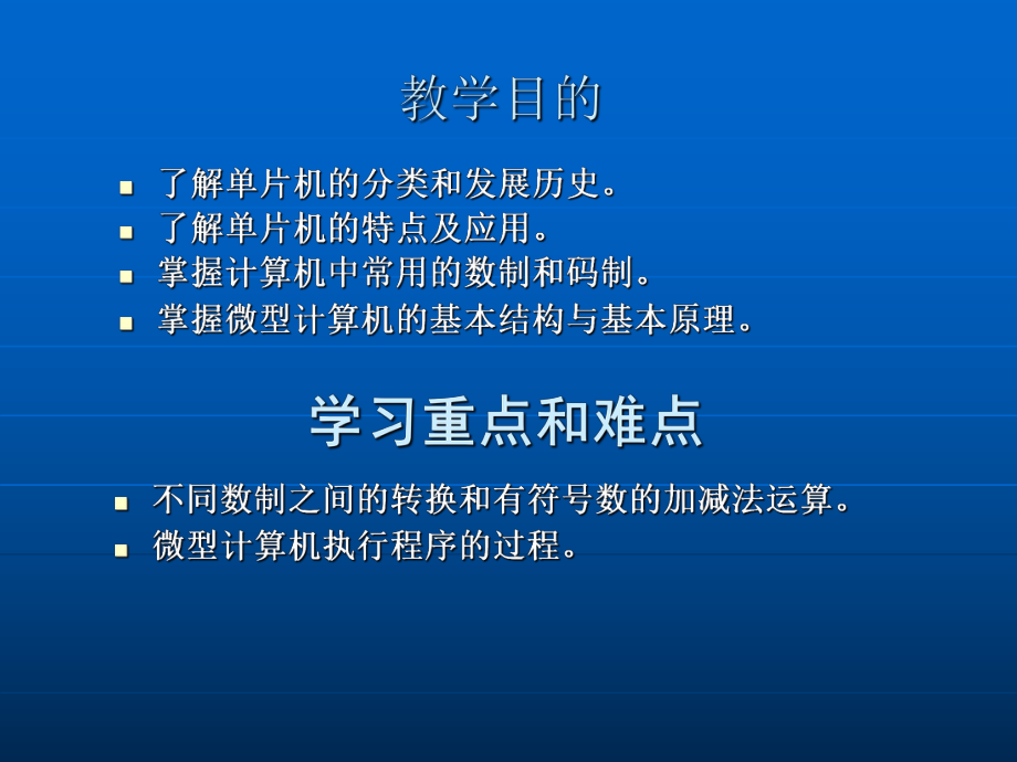 最新单片机课件第1章精品课件.ppt_第2页