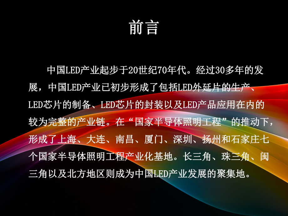 LED照明培训教材精讲.ppt_第2页