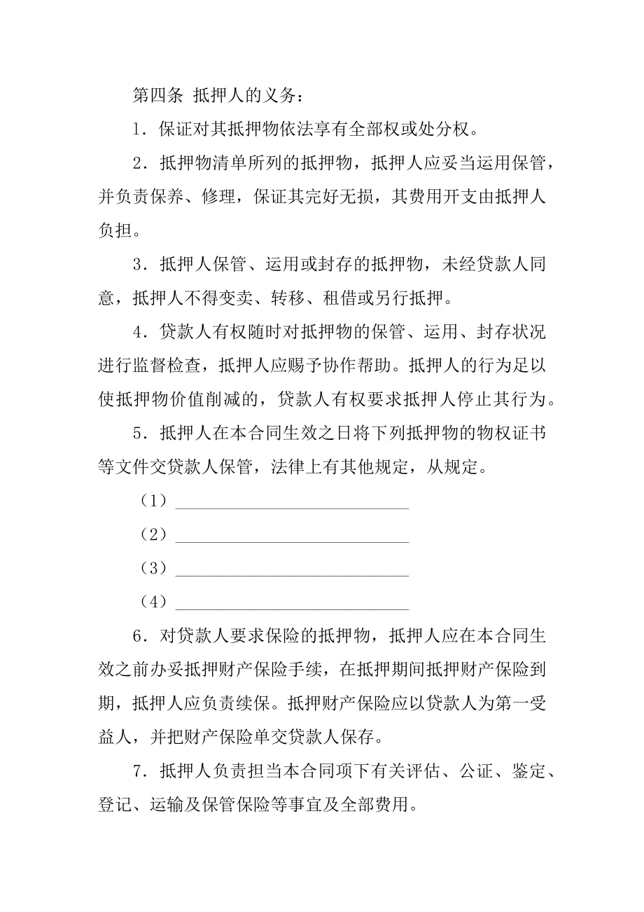 最高额抵押合同例文.docx_第2页