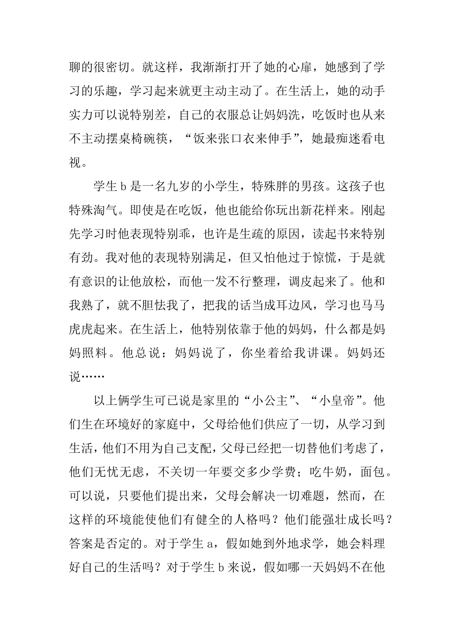 暑假教师实习社会实践总结优质.docx_第2页