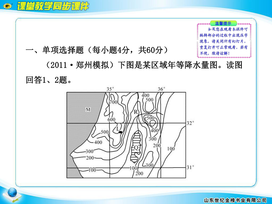 最新区域地理阶段质量检测三ppt课件.ppt_第2页