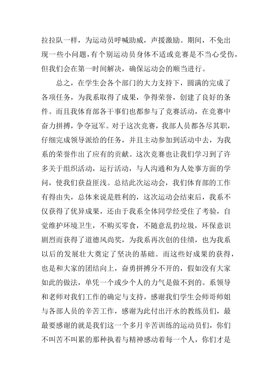 开展校园运动会的活动总结精选.docx_第2页