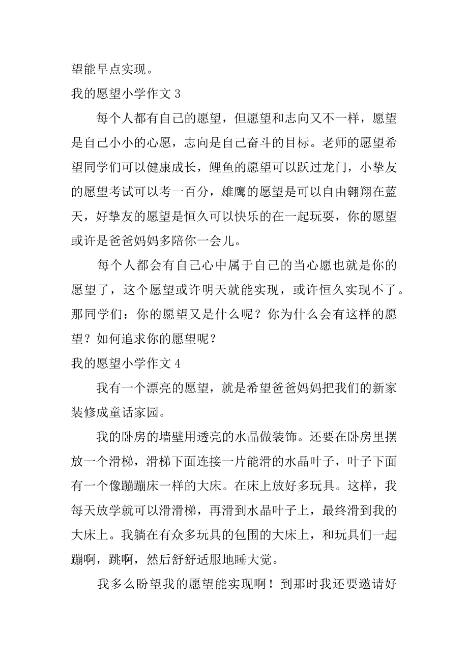 我的愿望小学作文范例.docx_第2页