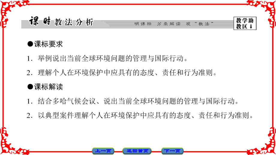 2019版高中地理湘教版选修6(课件)：第5章-第4节-环境保护任重道远ppt.ppt_第2页