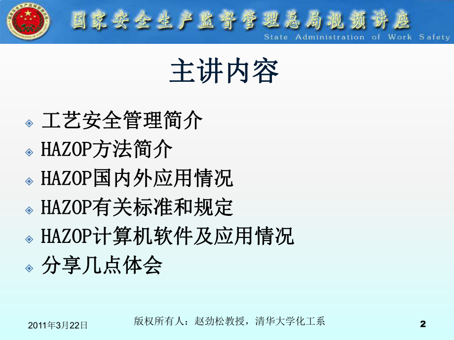 最新危险可操作性分析法PPT课件.ppt_第2页