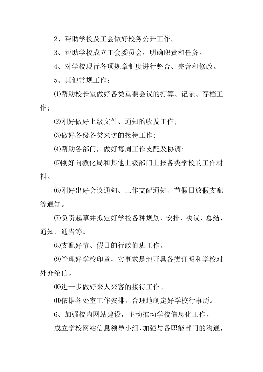 校长办公室工作计划最新.docx_第2页