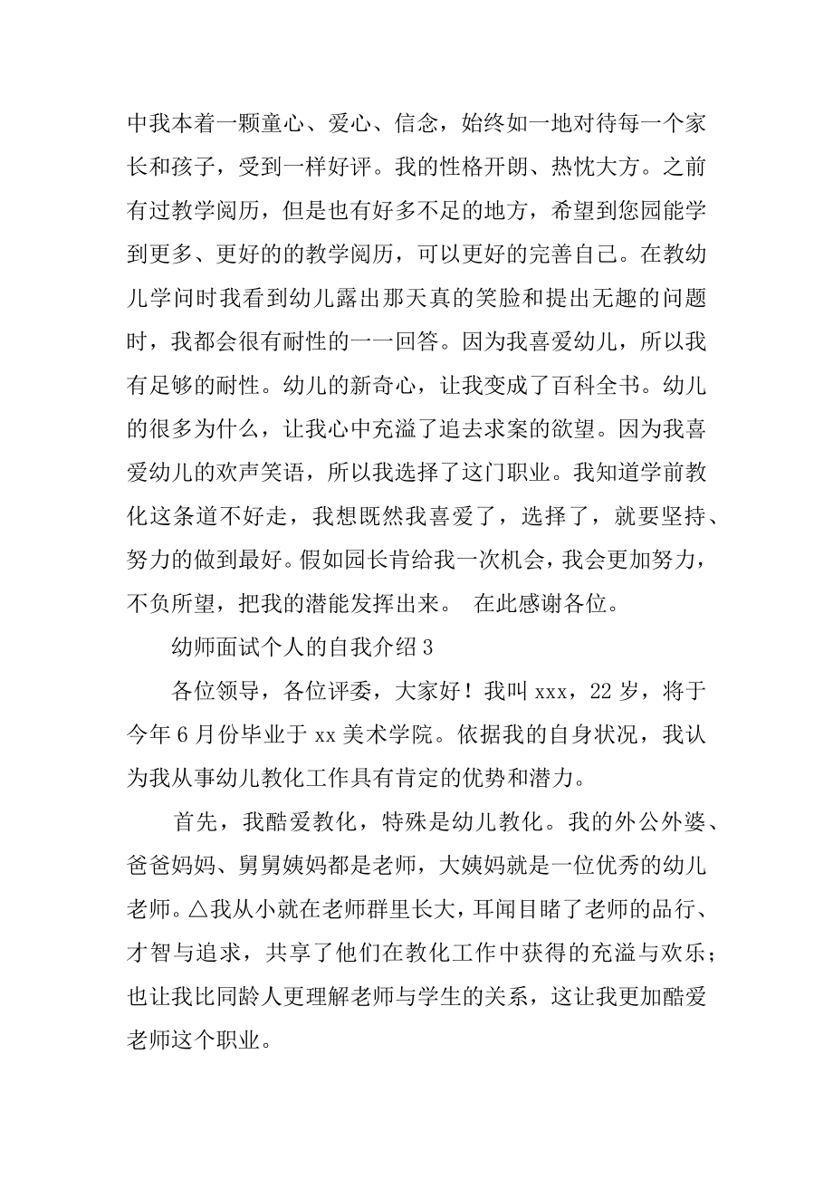 幼师面试个人的自我介绍范本.docx_第2页