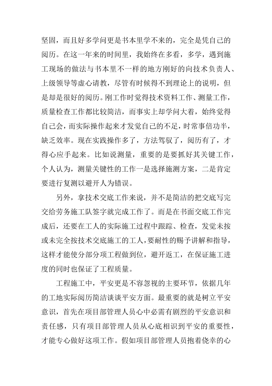 施工单位上半年个人工作总结精选.docx_第2页