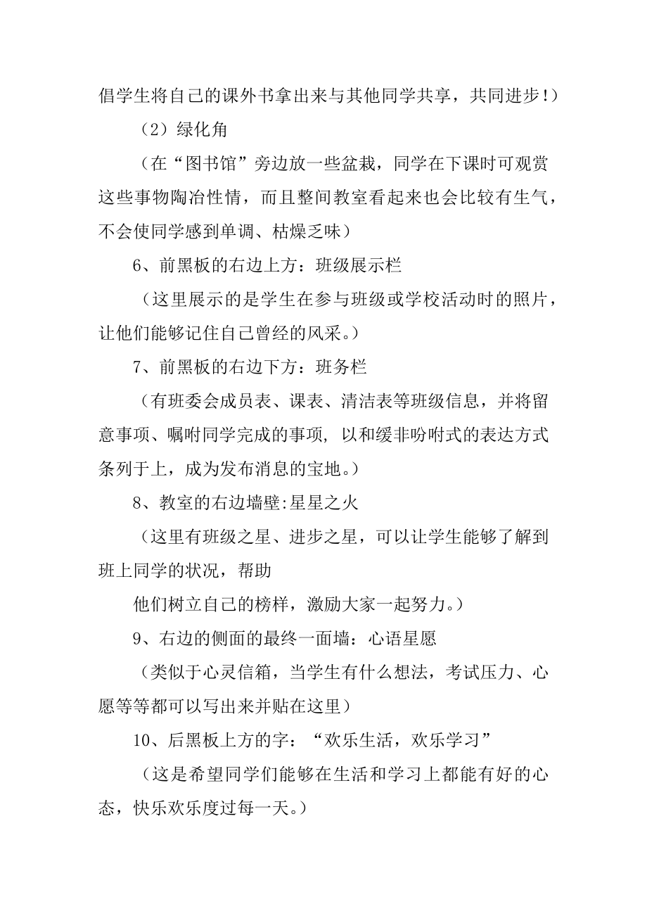 教室布置设计方案优质.docx_第2页