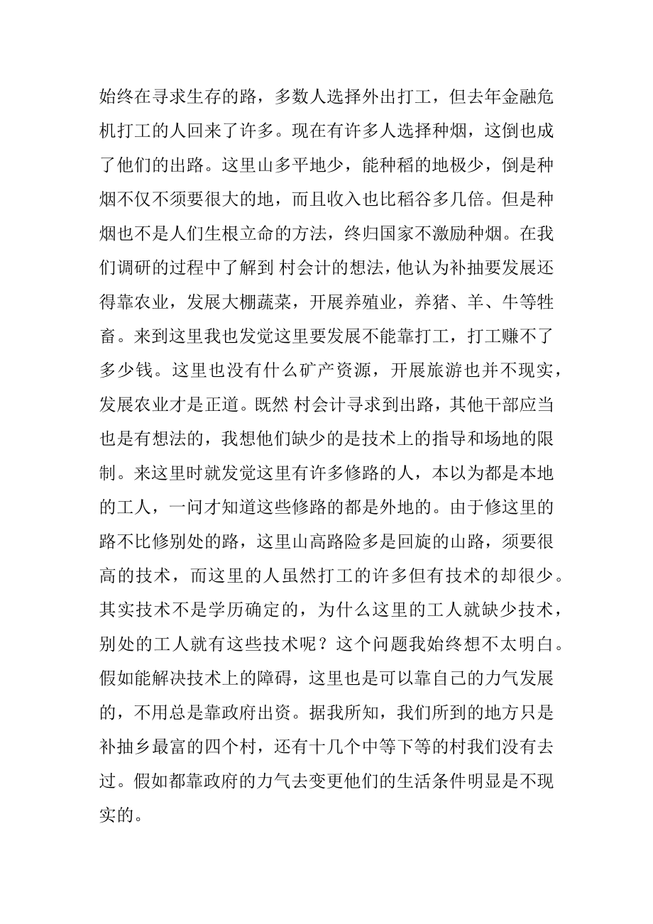 暑假志愿者支教活动总结优质.docx_第2页