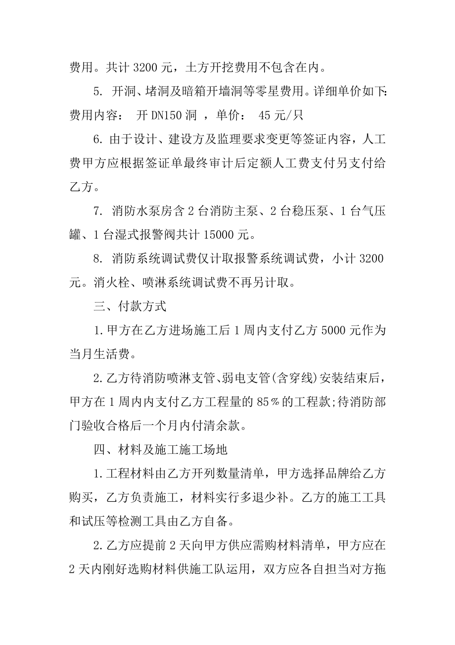 标准版消防安装工程劳务合同精品.docx_第2页