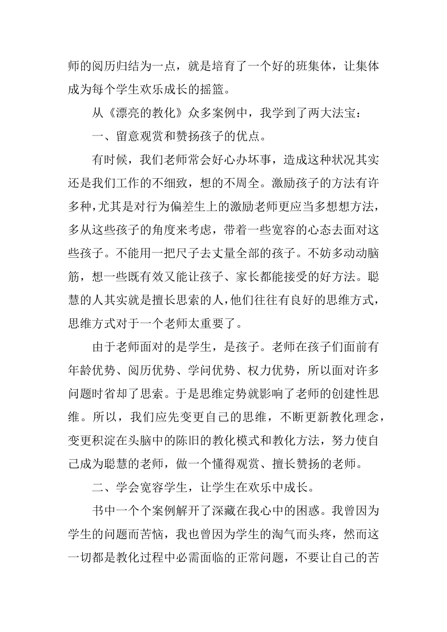 教育类读书心得体会精品.docx_第2页