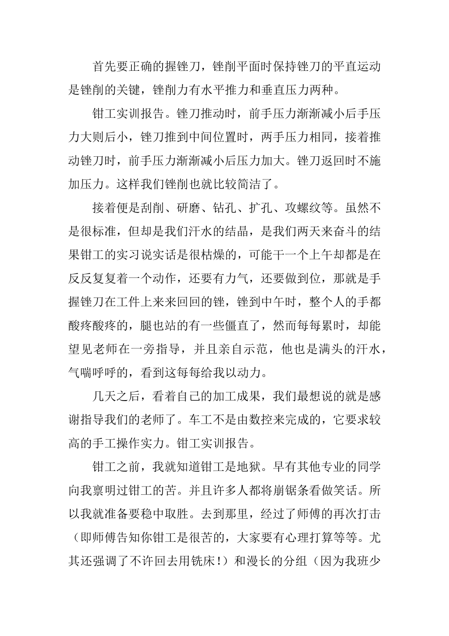 暑假工的实习报告最新.docx_第2页