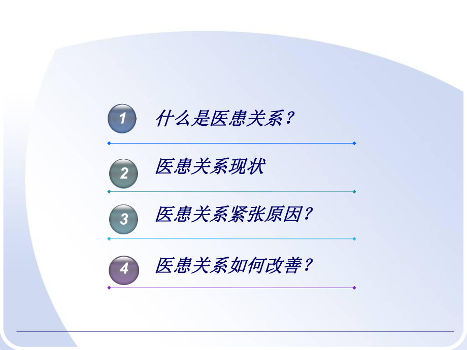 最新医患关系 精品课件.ppt_第2页