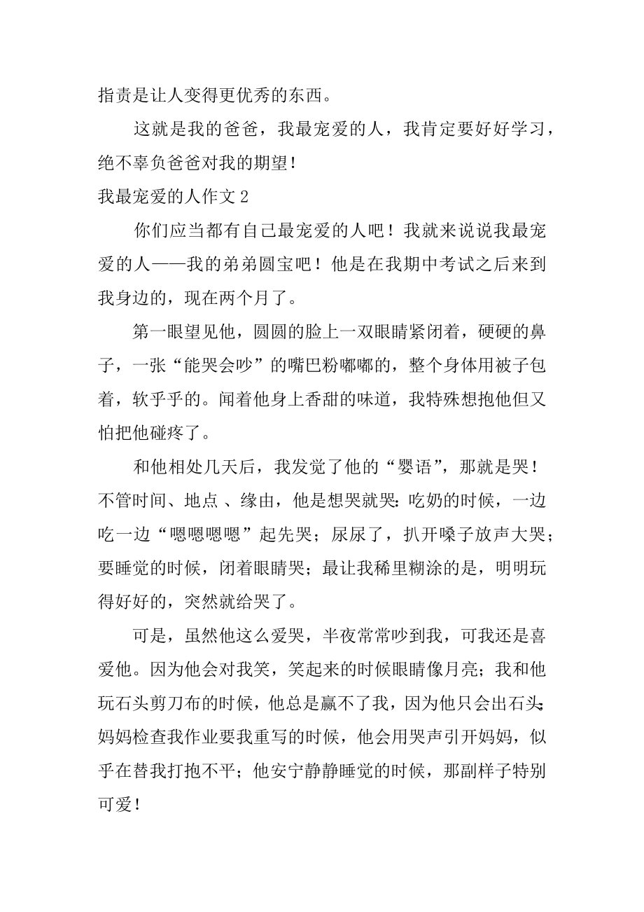 我最喜爱的人作文范本.docx_第2页