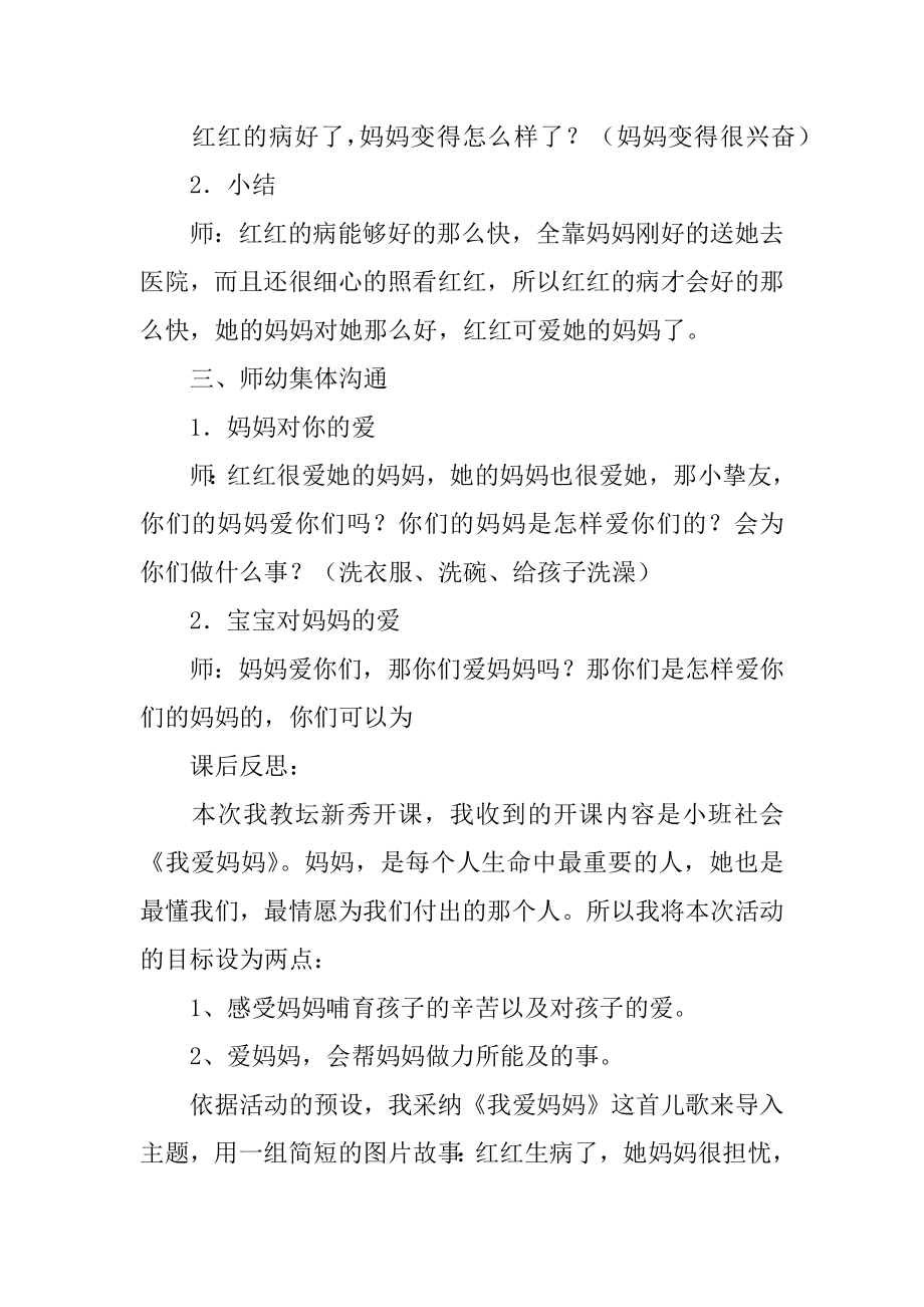 小班社会《我爱妈妈》教案精品.docx_第2页