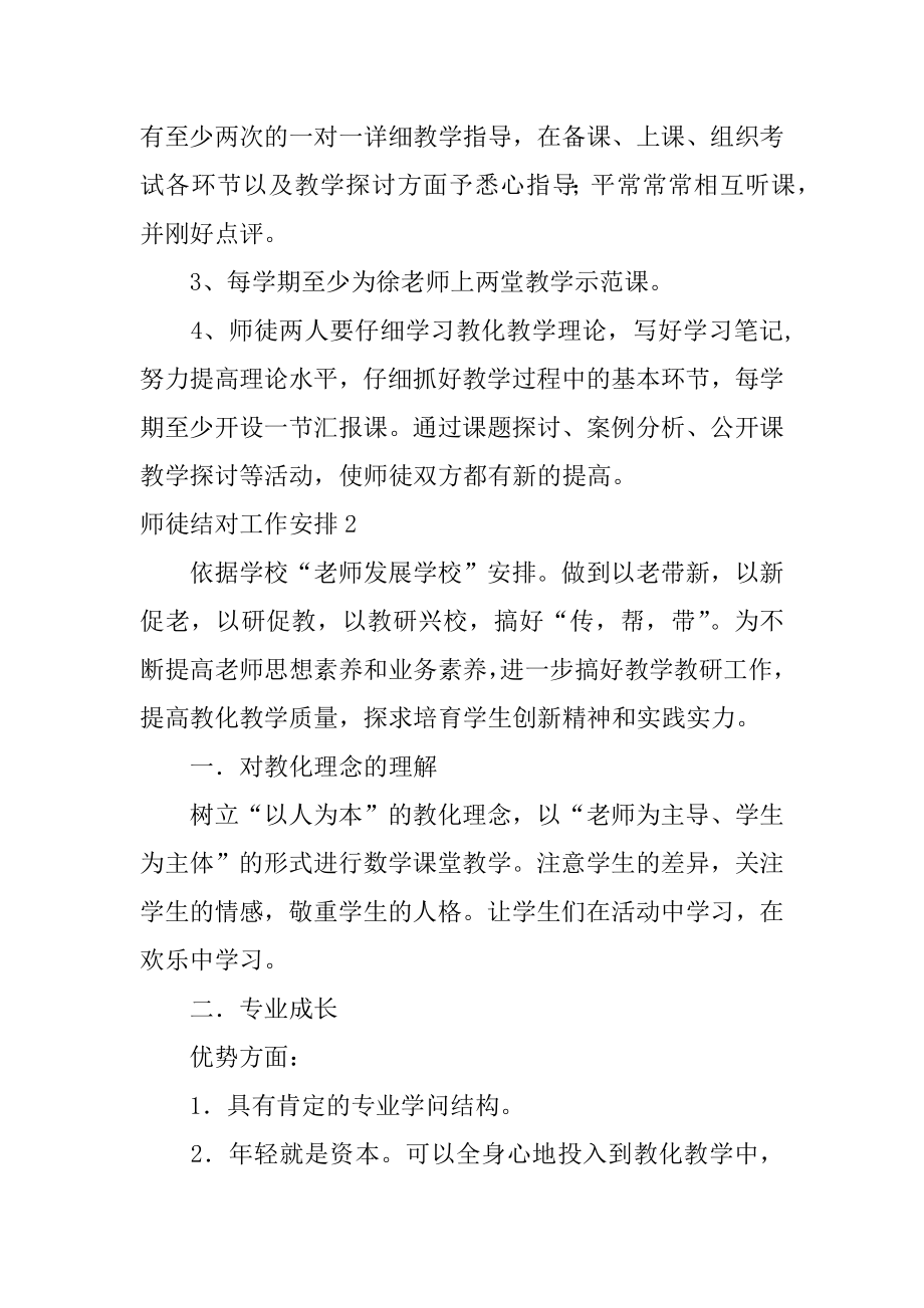 师徒结对工作计划汇编.docx_第2页