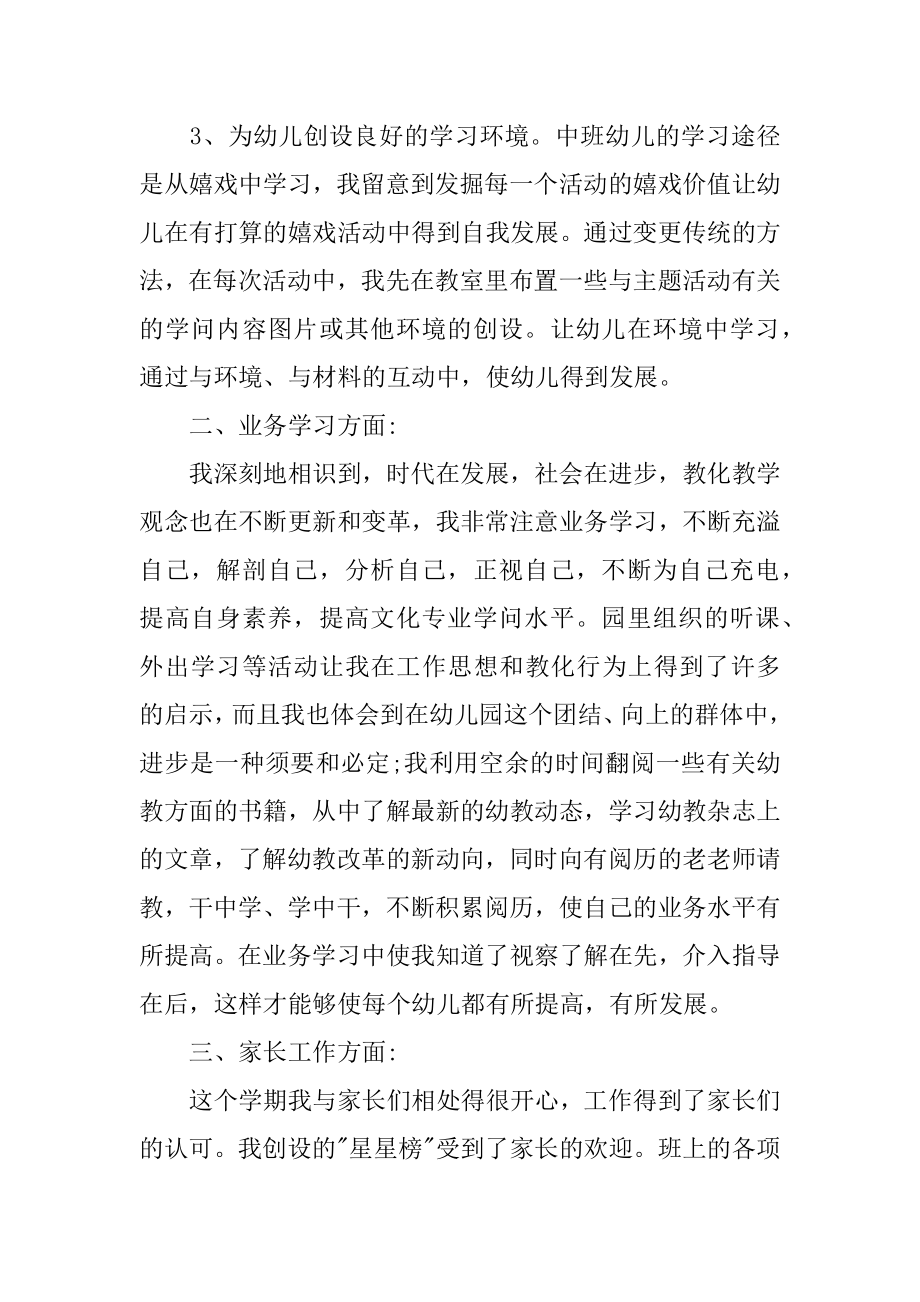 幼儿园的班主任工作计划汇总.docx_第2页