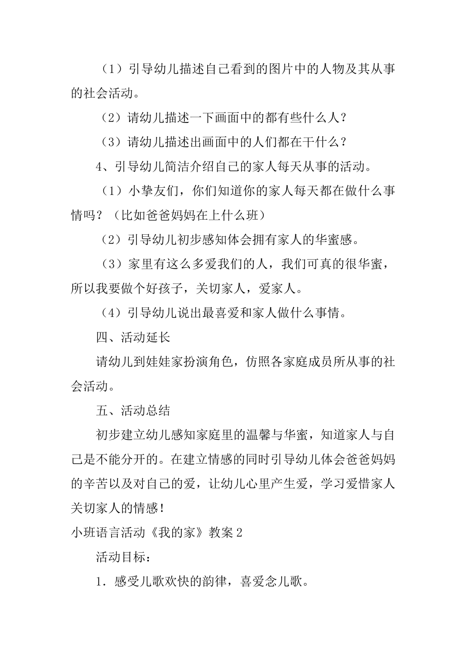 小班语言活动《我的家》教案精品.docx_第2页