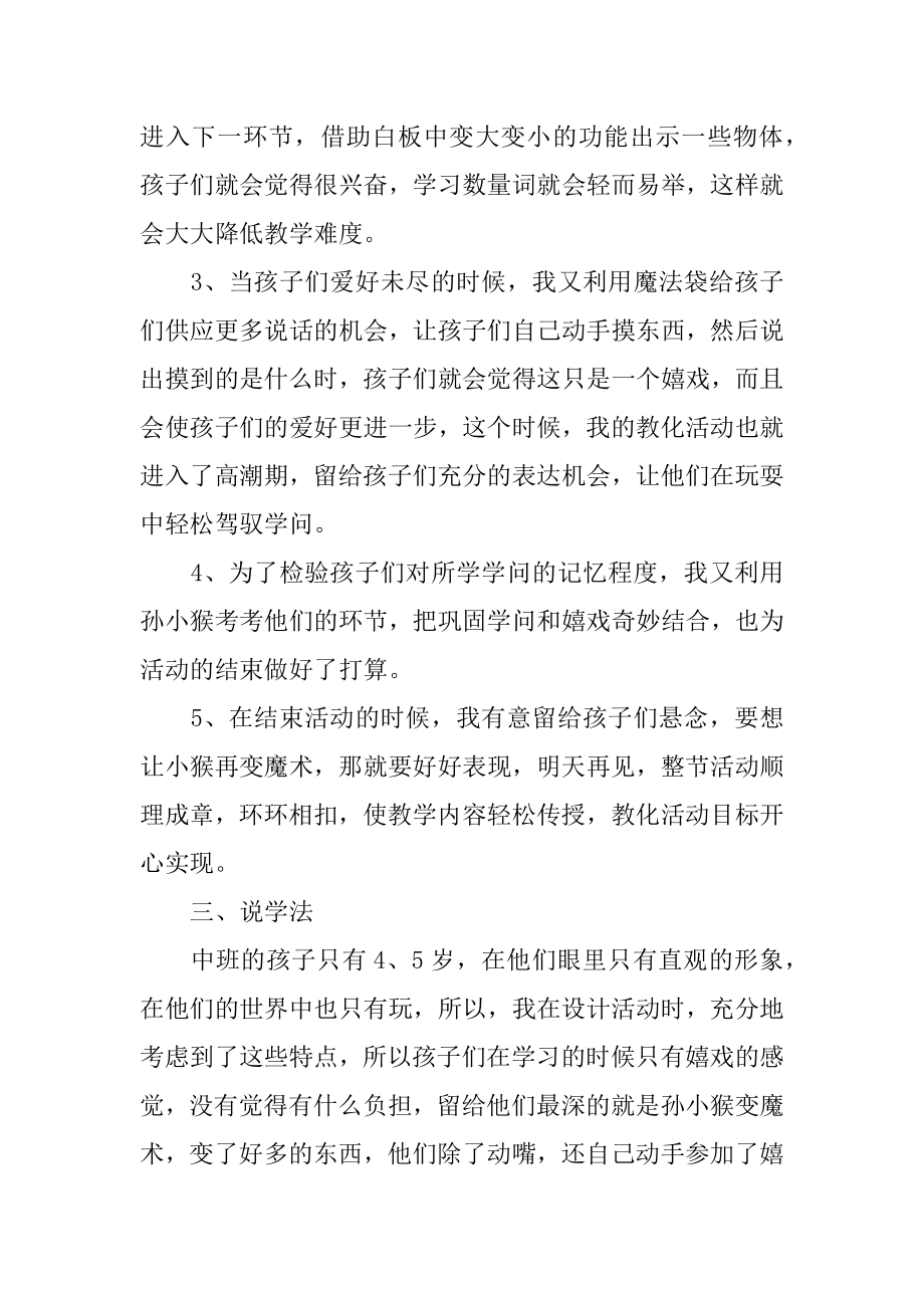 最新幼儿园中班说课稿优质.docx_第2页