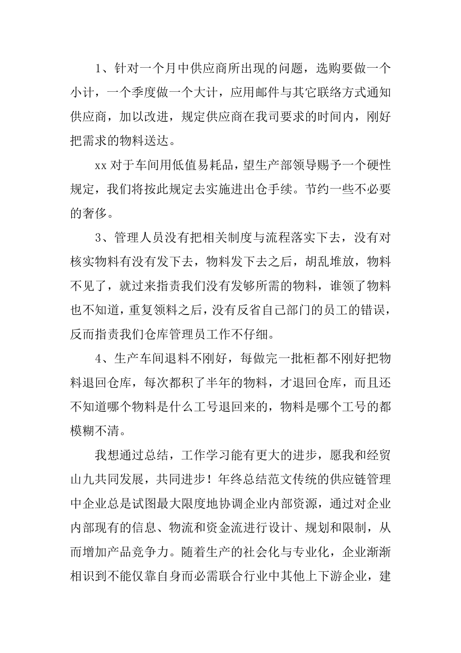 库管年终总结范本.docx_第2页