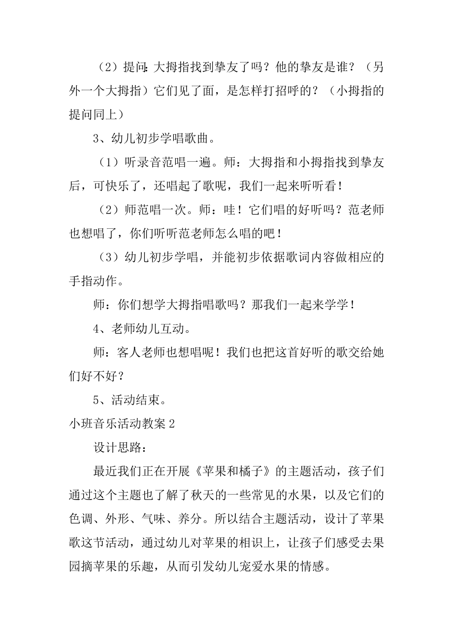 小班音乐活动教案精编.docx_第2页