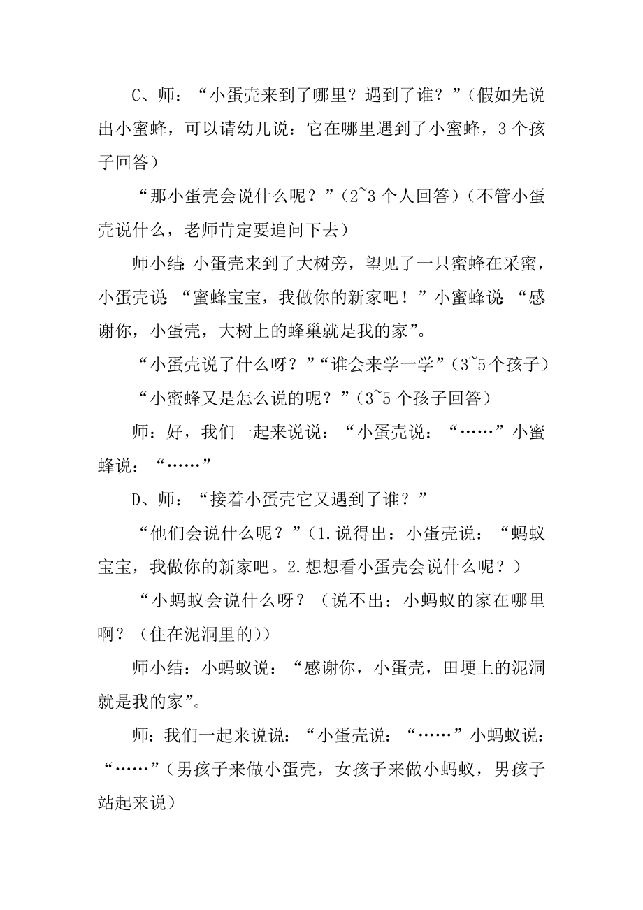 小蛋壳中班语言教案例文.docx_第2页