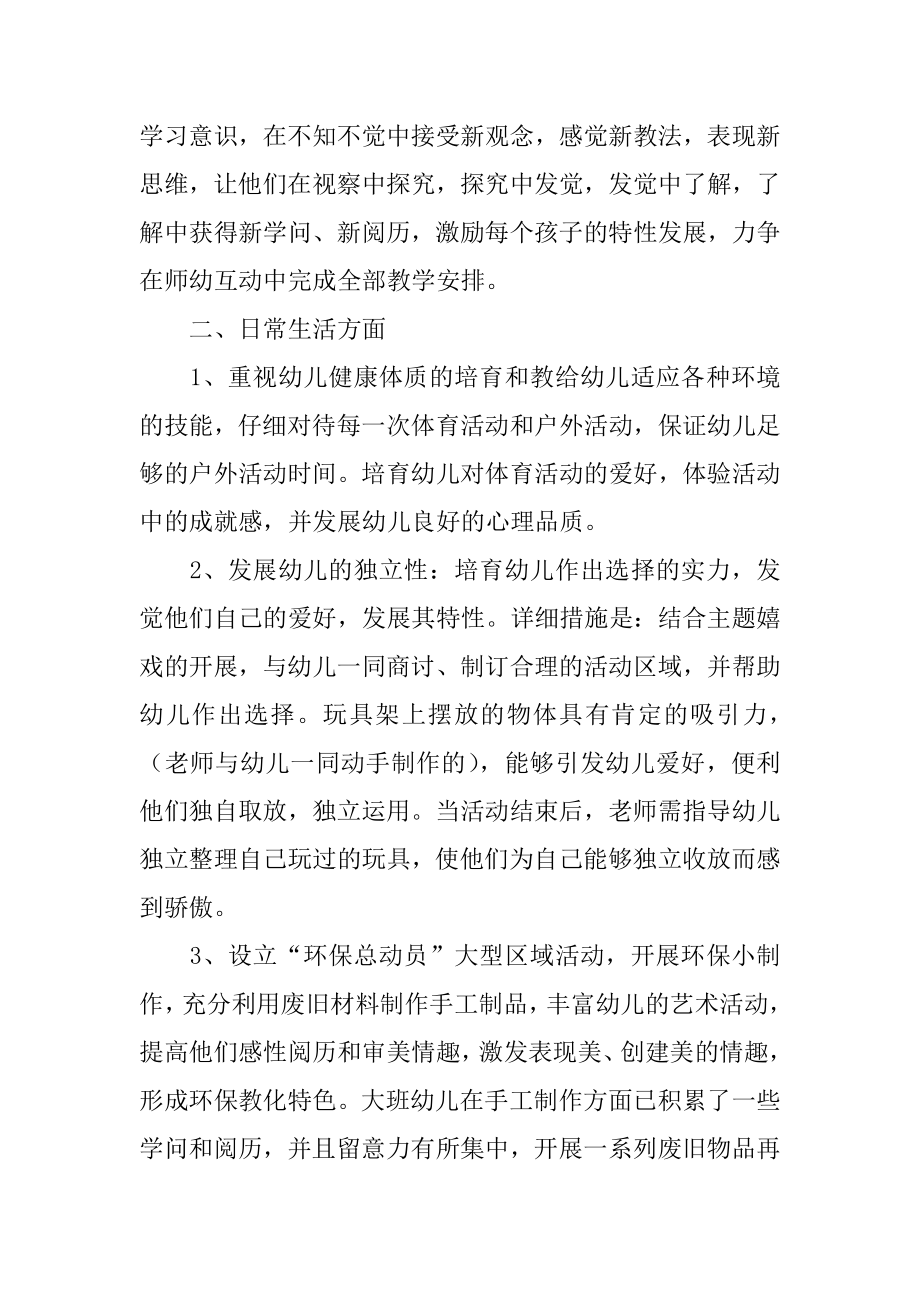 教师个人学期教学计划精编.docx_第2页