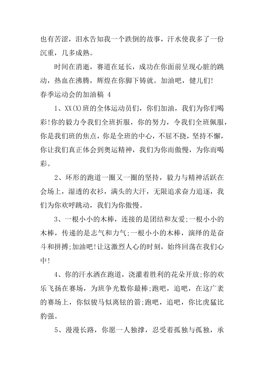 春季运动会的加油稿汇总.docx_第2页