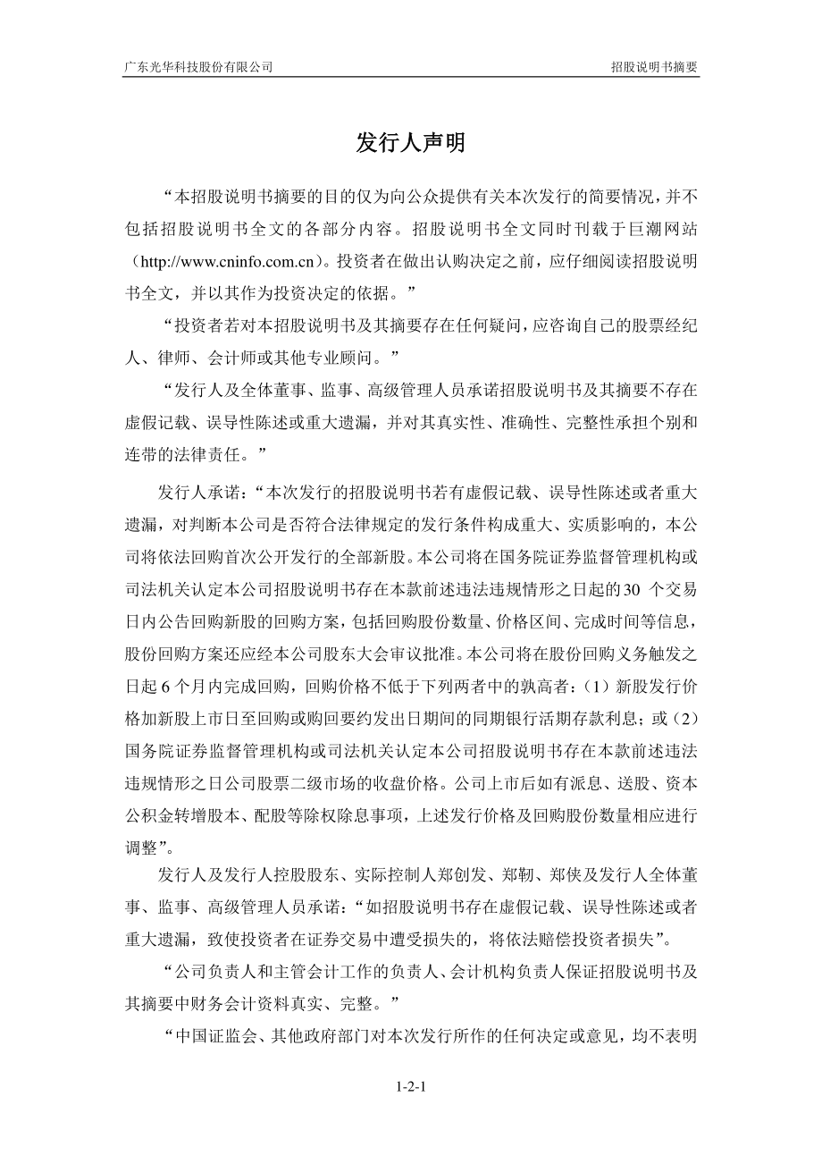 光华科技：首次公开发行股票招股说明书摘要.PDF_第2页