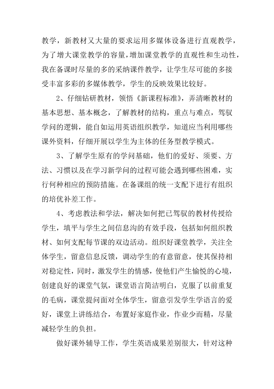 教师学期期末教学工作总结汇编.docx_第2页